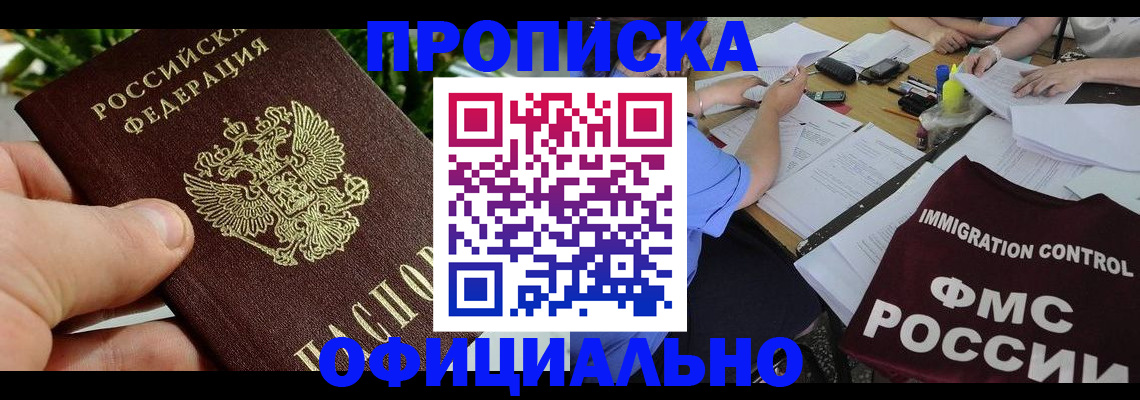 прописка паспорт в Кувандыке