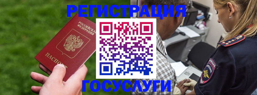 прописка 2025 в Кувандыке