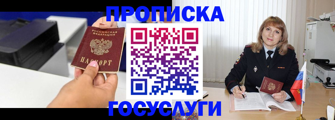 прописка для школы в Кувандыке