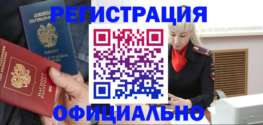 прописка ребенка в Кувандыке