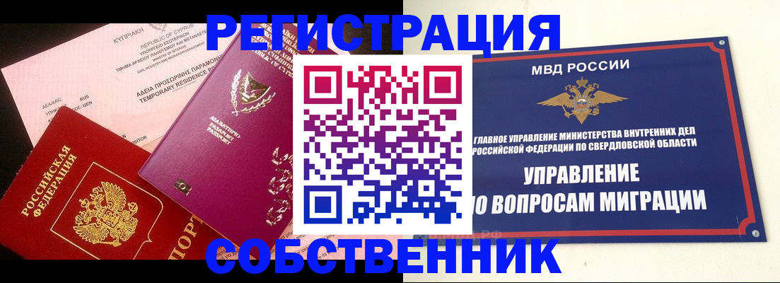 временная регистрация купить в Кувандыке